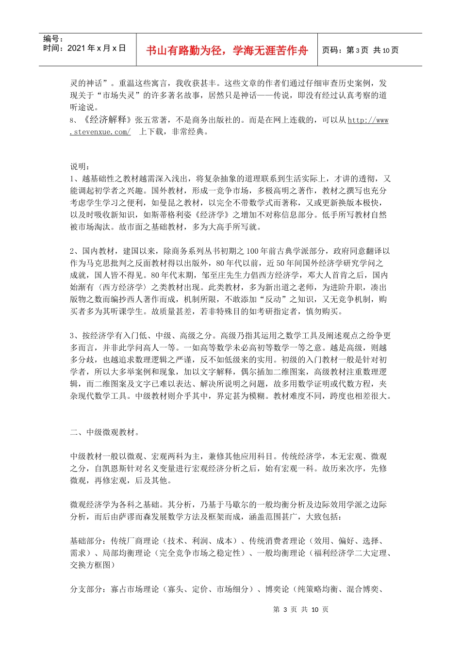 初、中高级经济学教材_第3页