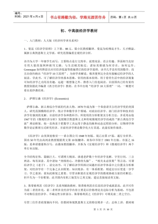 初、中高级经济学教材