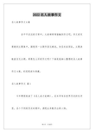 2024名人故事作文_183