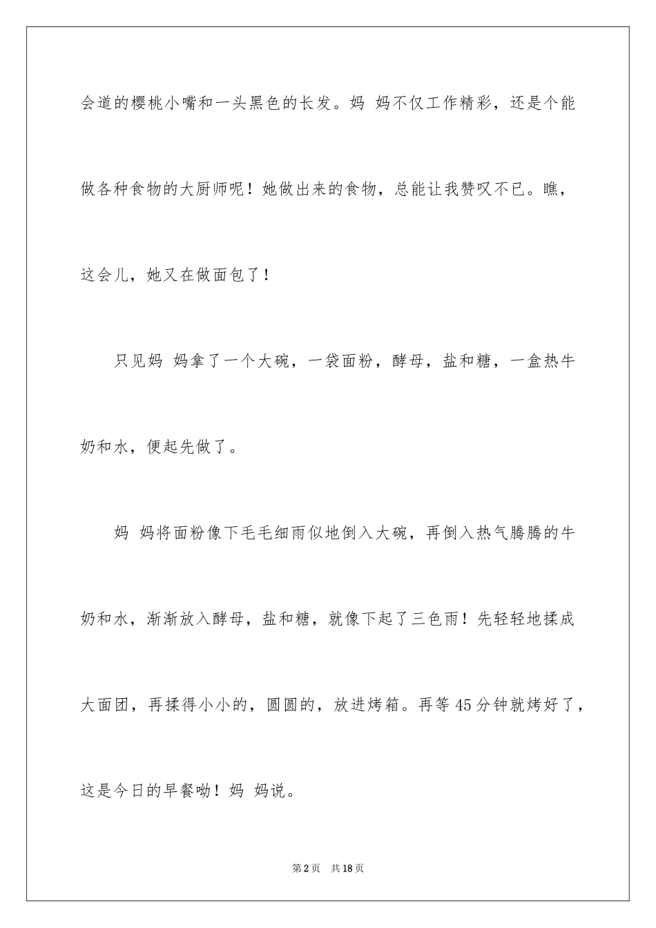 2024厨师作文300字_第2页