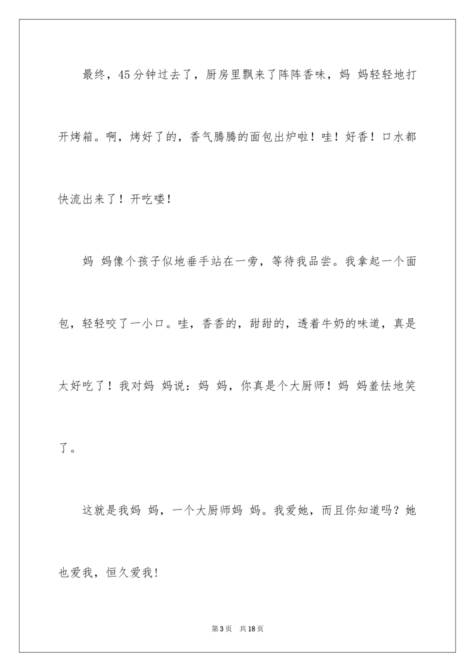 2024厨师作文300字_第3页
