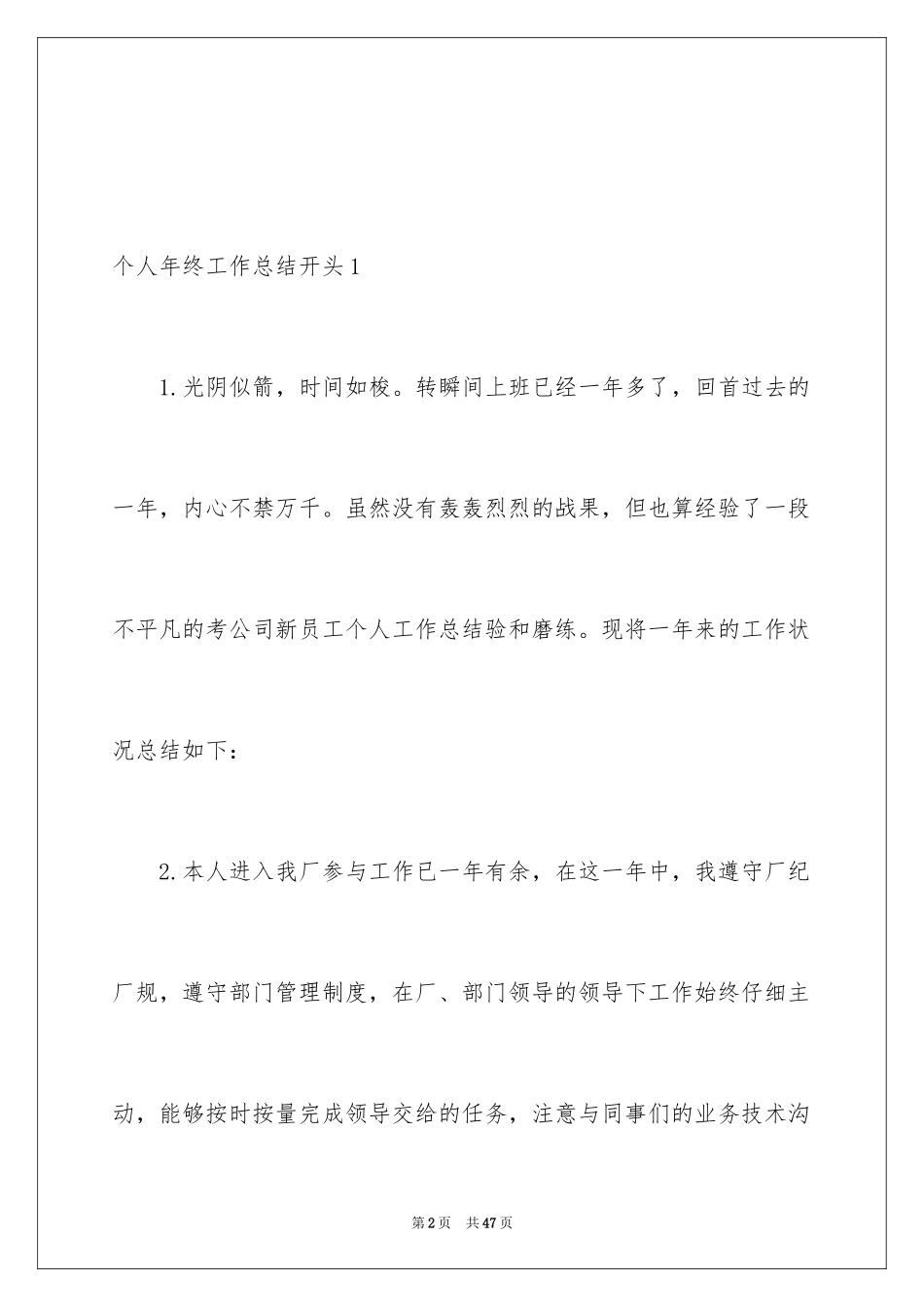2024个人年终工作总结开头_第2页