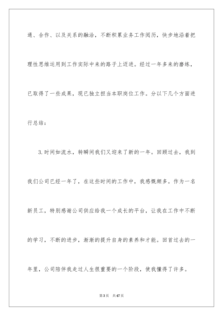 2024个人年终工作总结开头_第3页