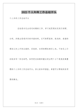 2024个人年终工作总结开头