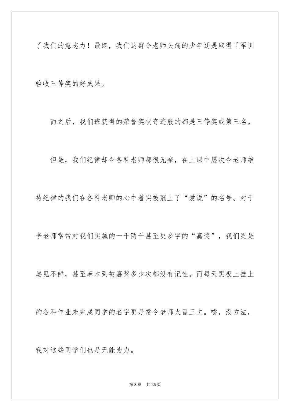 2024初二的我的作文_258_第3页