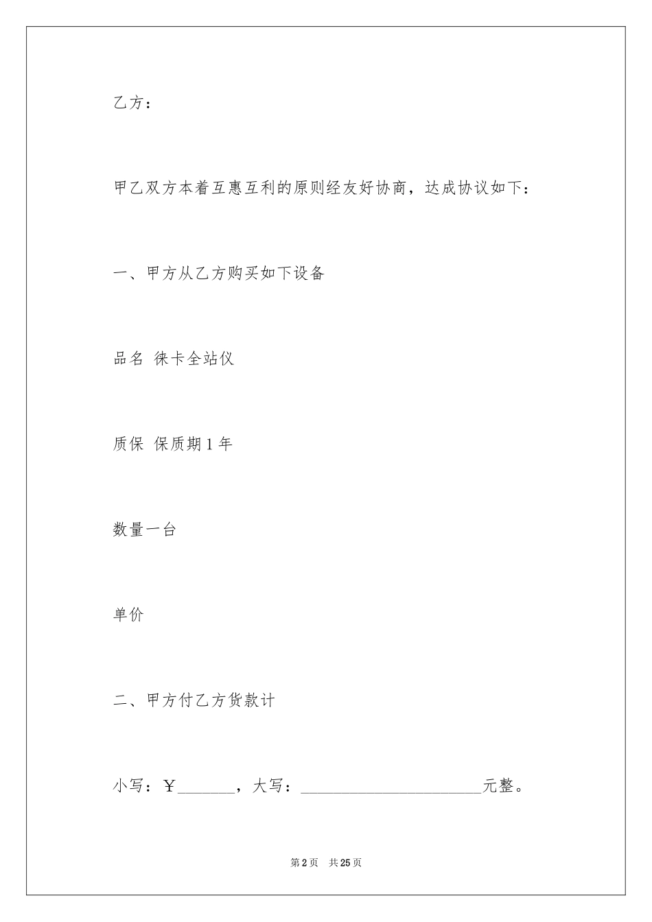 2024二手设备采购合同_4_第2页