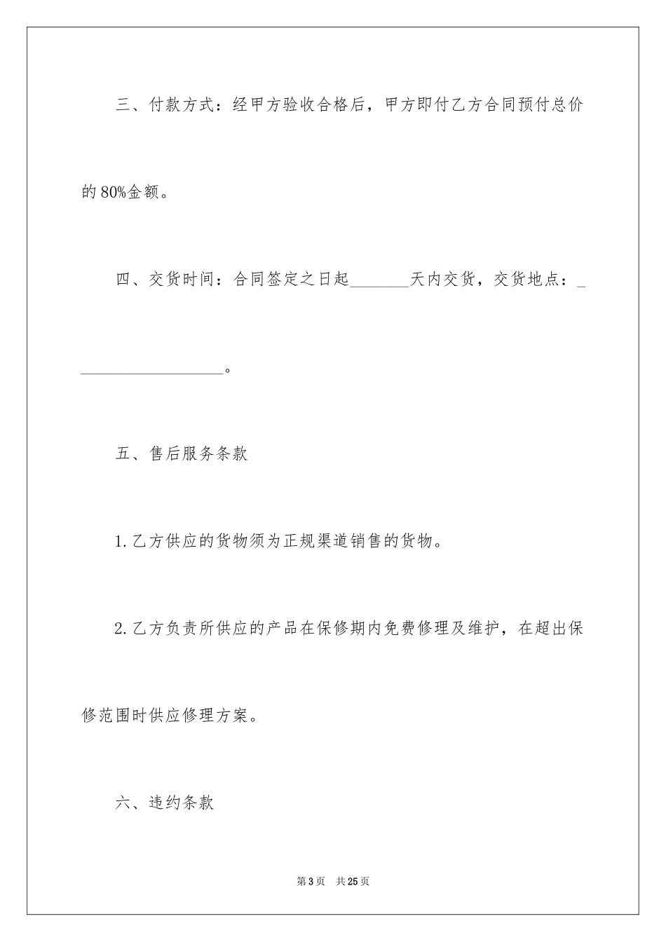 2024二手设备采购合同_4_第3页