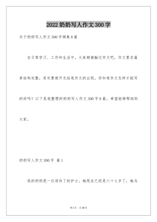 2024奶奶写人作文300字_49