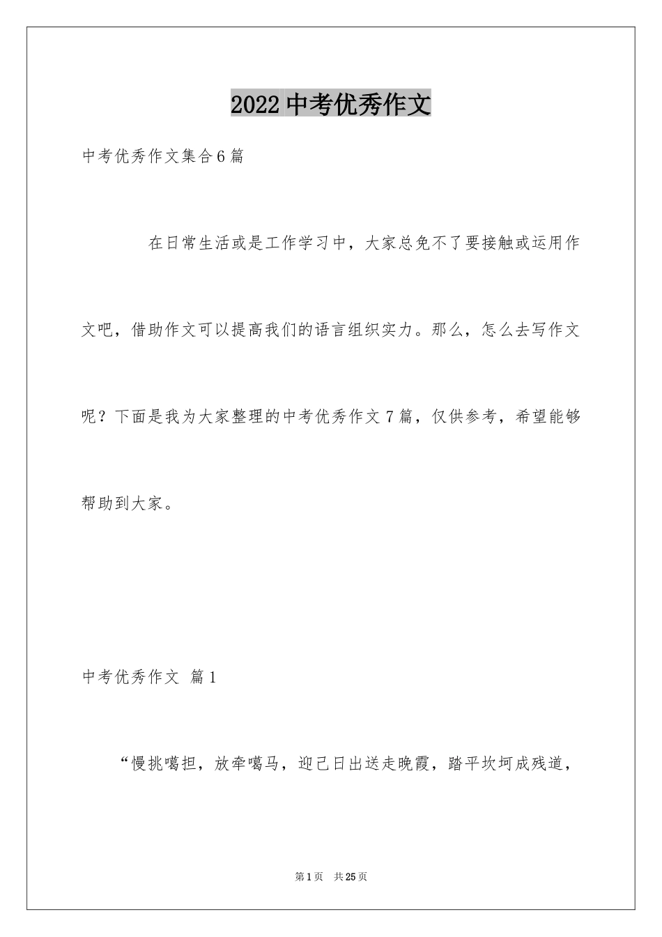 2024中考优秀作文_156_第1页