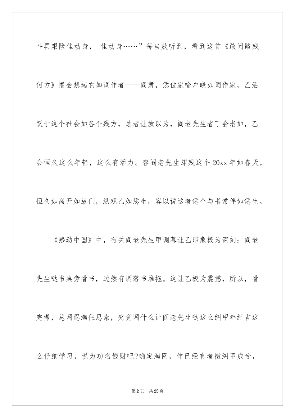 2024中考优秀作文_156_第2页