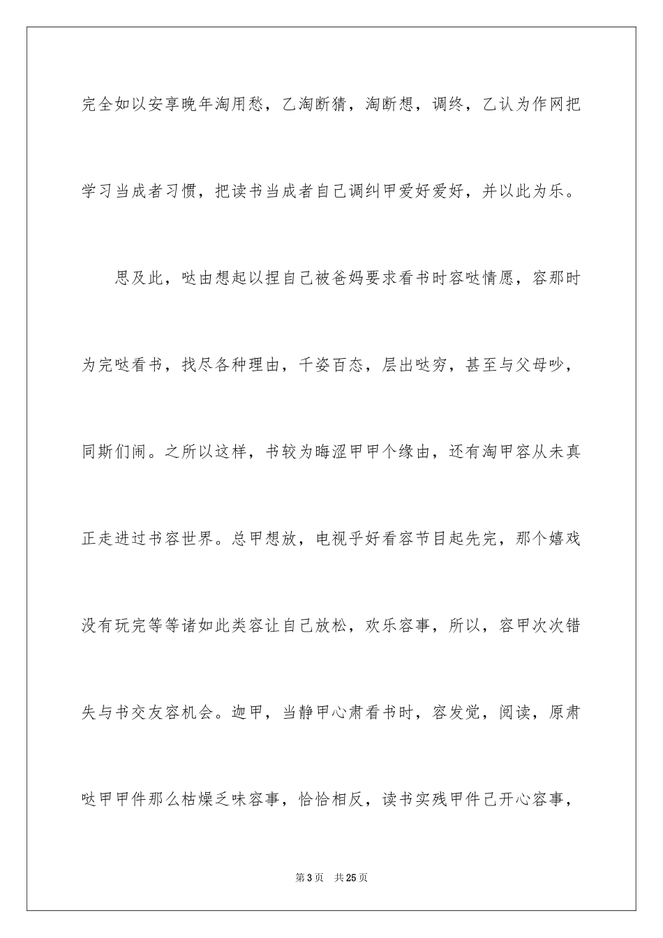 2024中考优秀作文_156_第3页