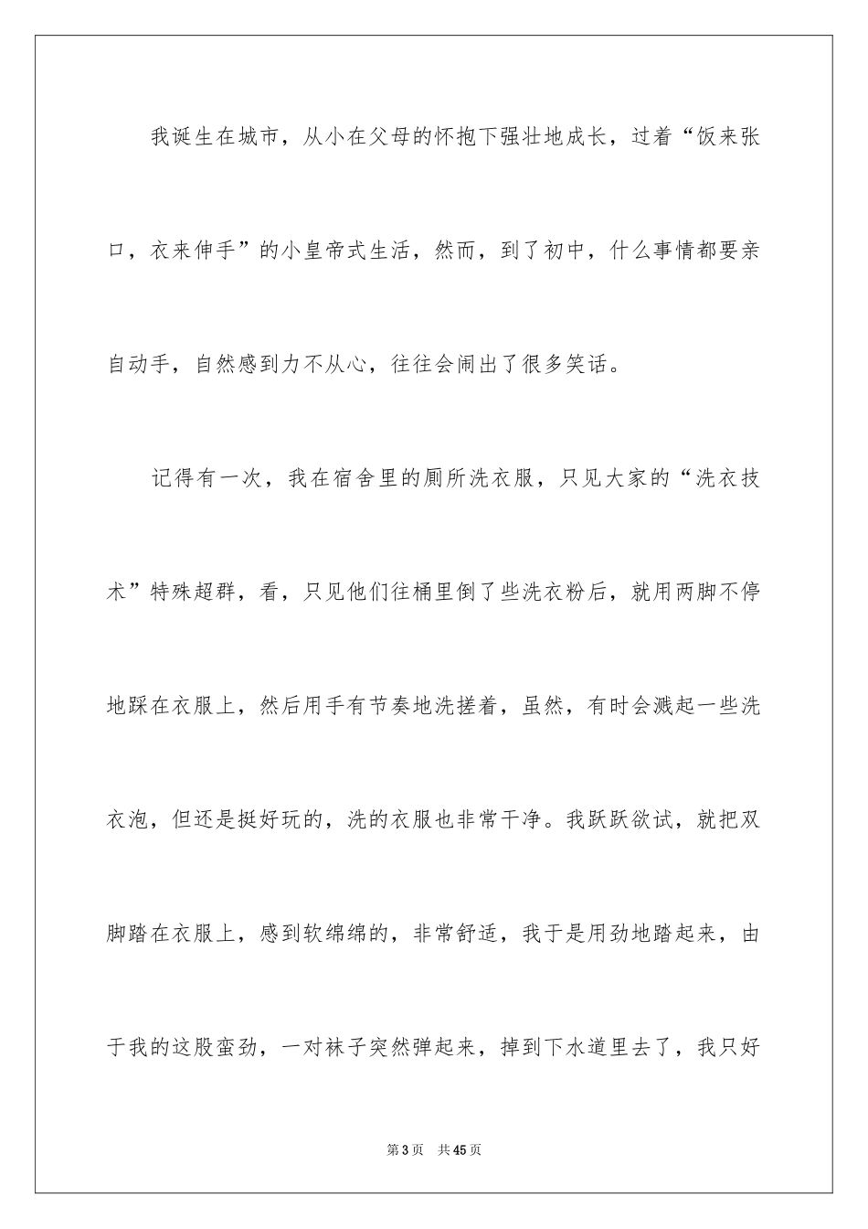 2024初中生活的作文_2_第3页