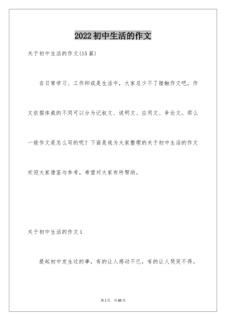 2024初中生活的作文_2