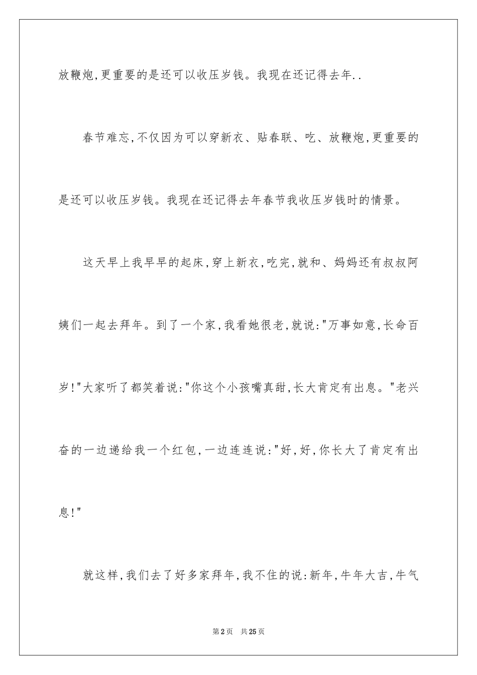2024六年级春节作文_24_第2页
