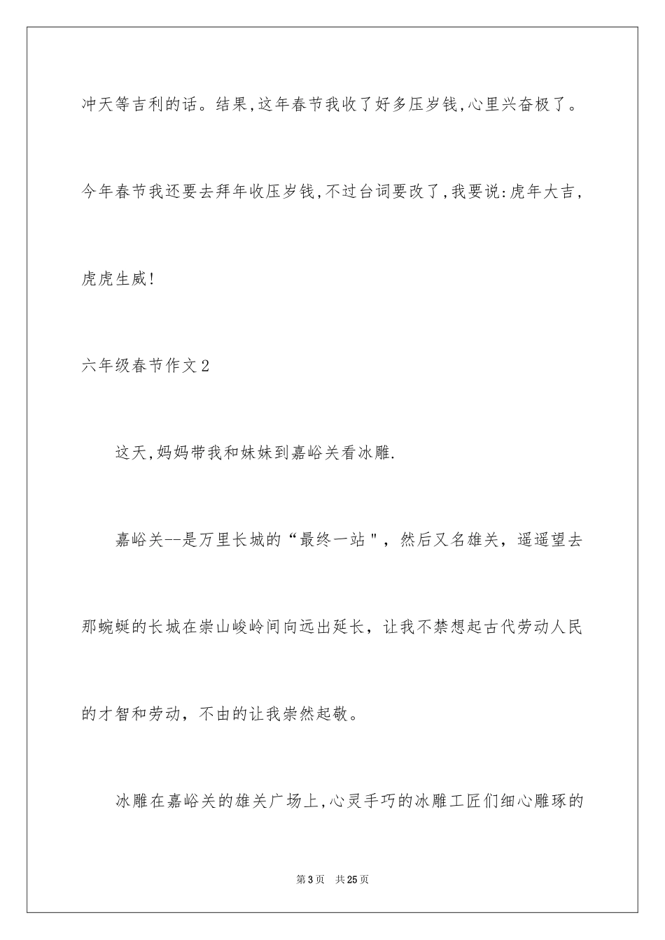 2024六年级春节作文_24_第3页