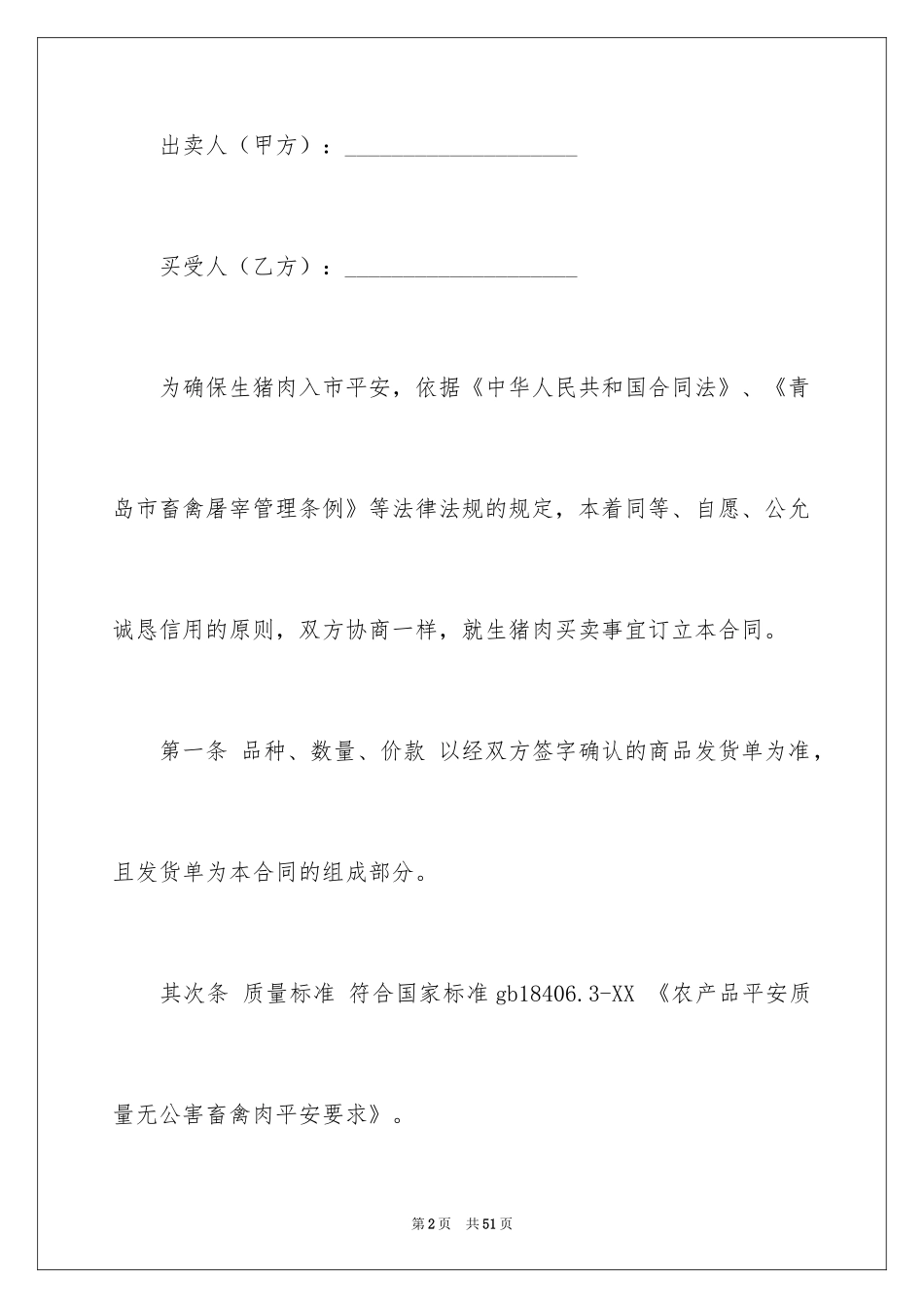 2024买卖合同_2254_第2页