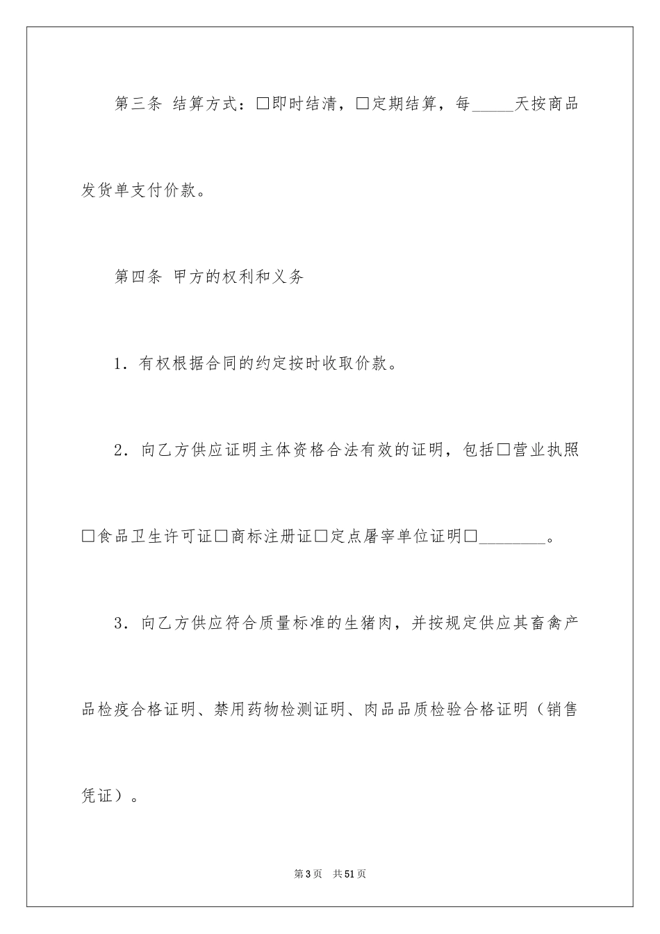 2024买卖合同_2254_第3页