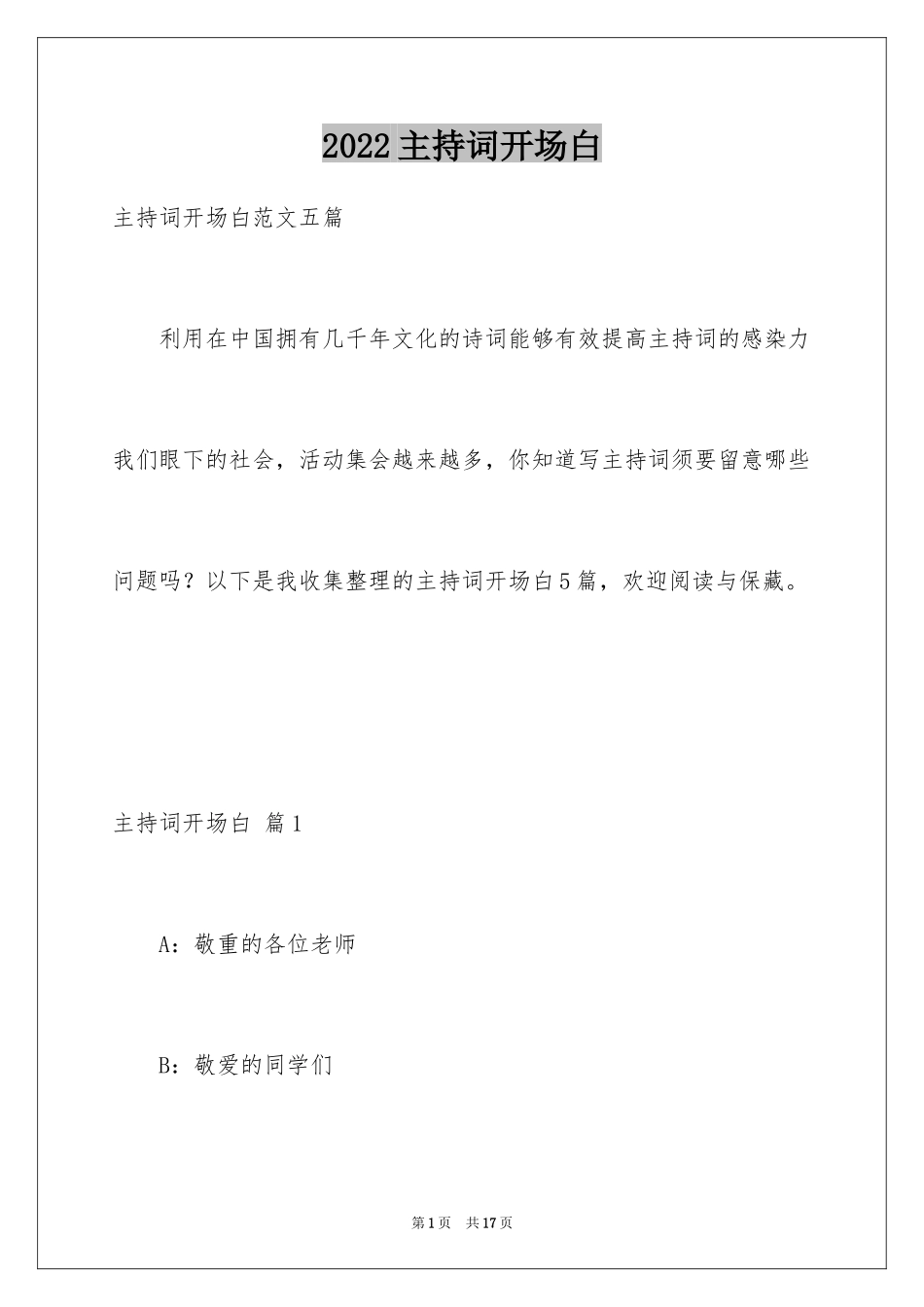 2024主持词开场白_86_第1页