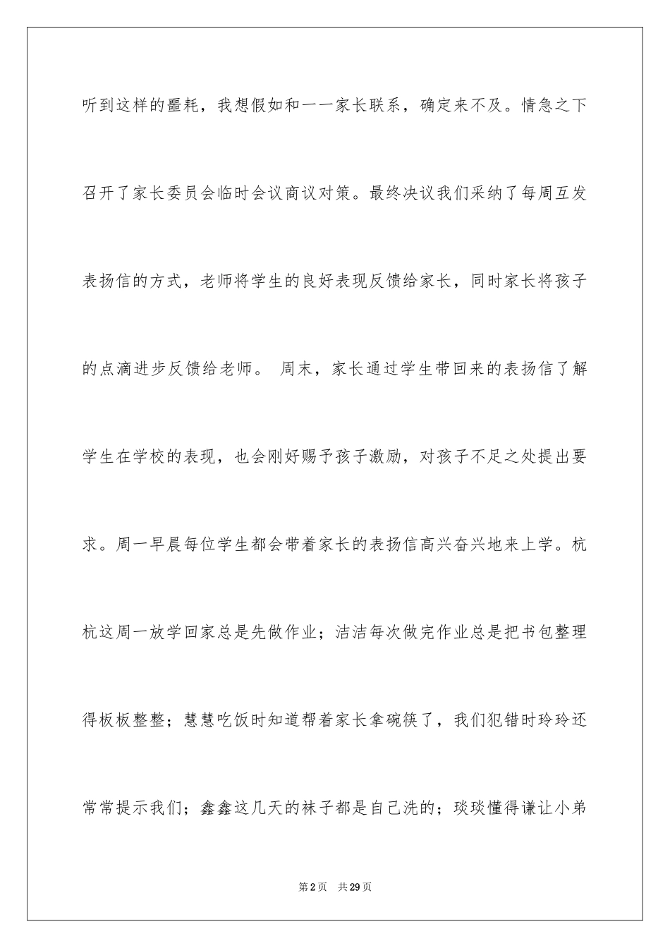 2024孩子表扬信_40_第2页
