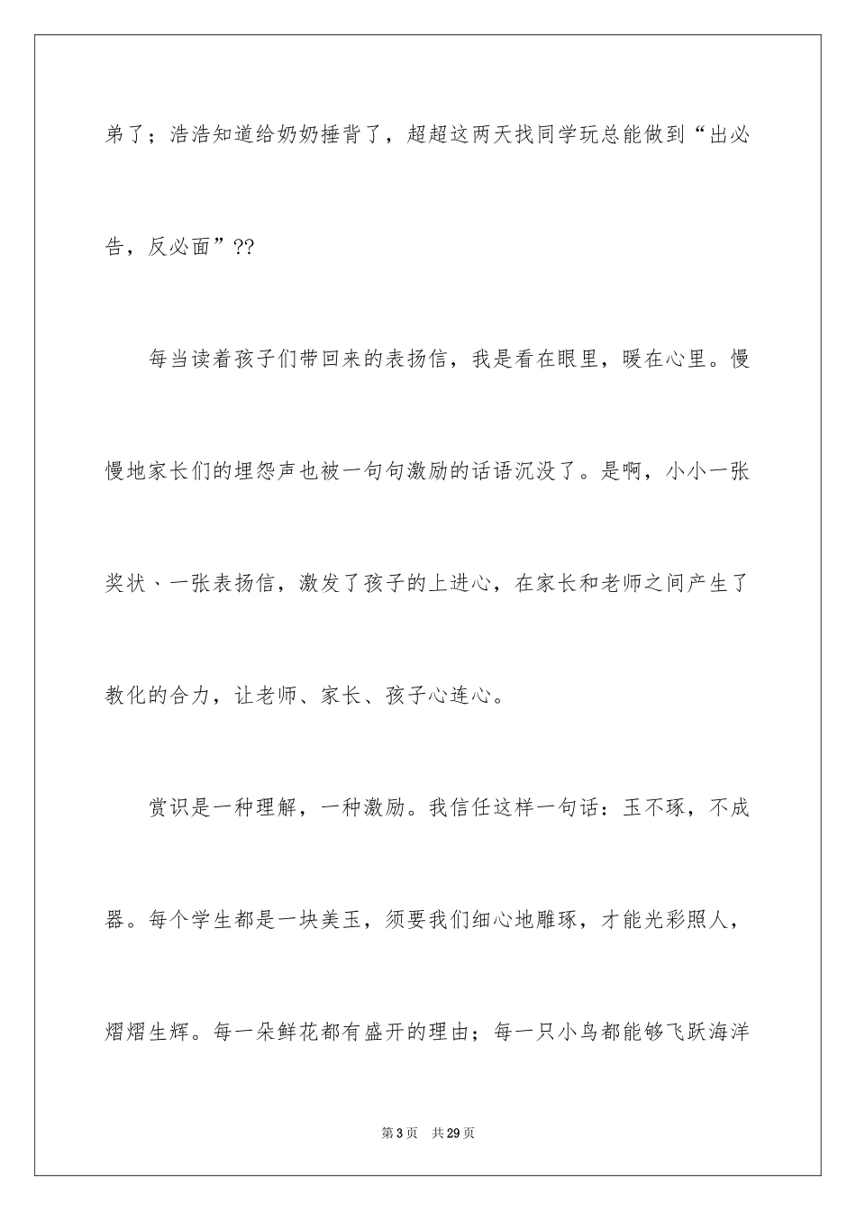 2024孩子表扬信_40_第3页