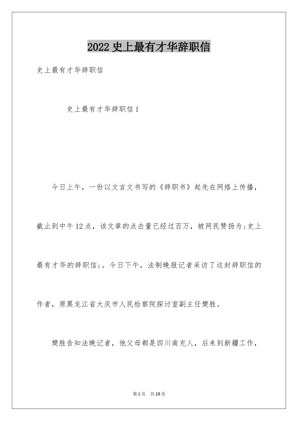 2024史上最有才华辞职信_1_第1页