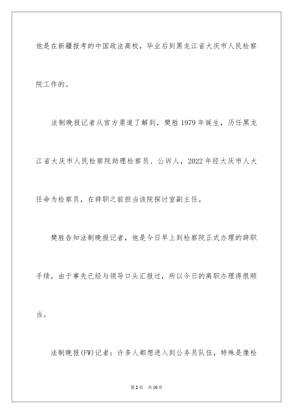 2024史上最有才华辞职信_1_第2页