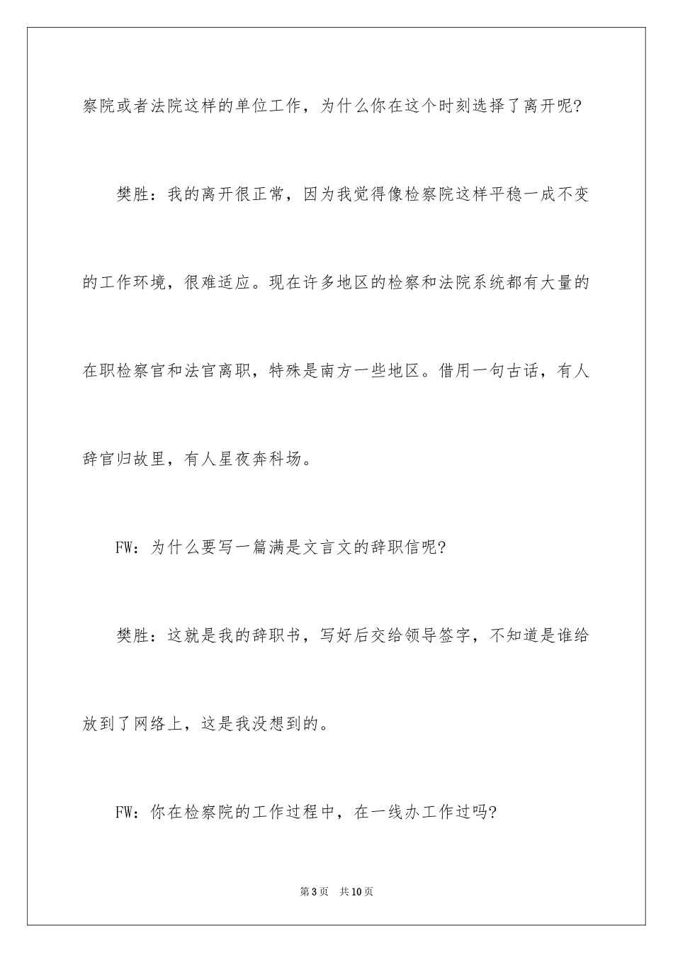 2024史上最有才华辞职信_1_第3页