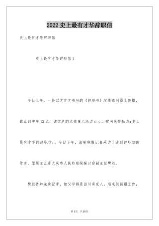 2024史上最有才华辞职信_1