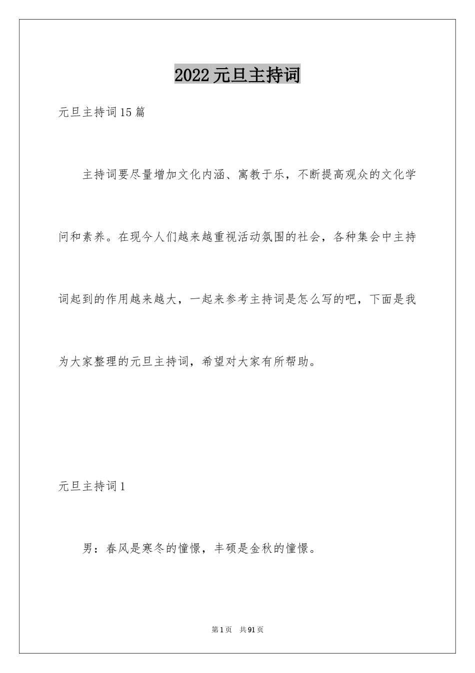 2024元旦主持词_115_第1页