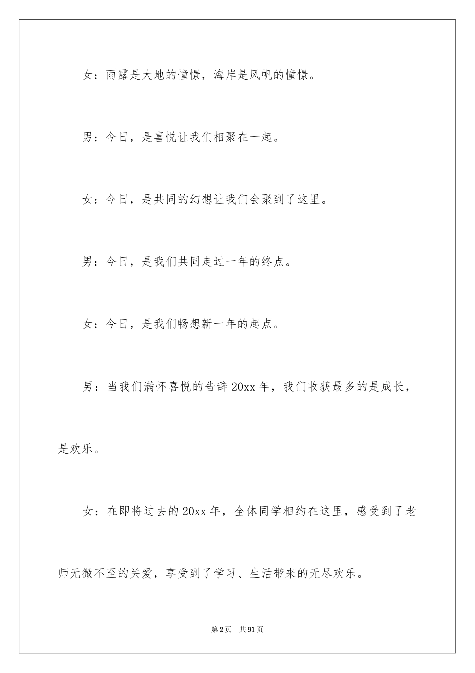 2024元旦主持词_115_第2页