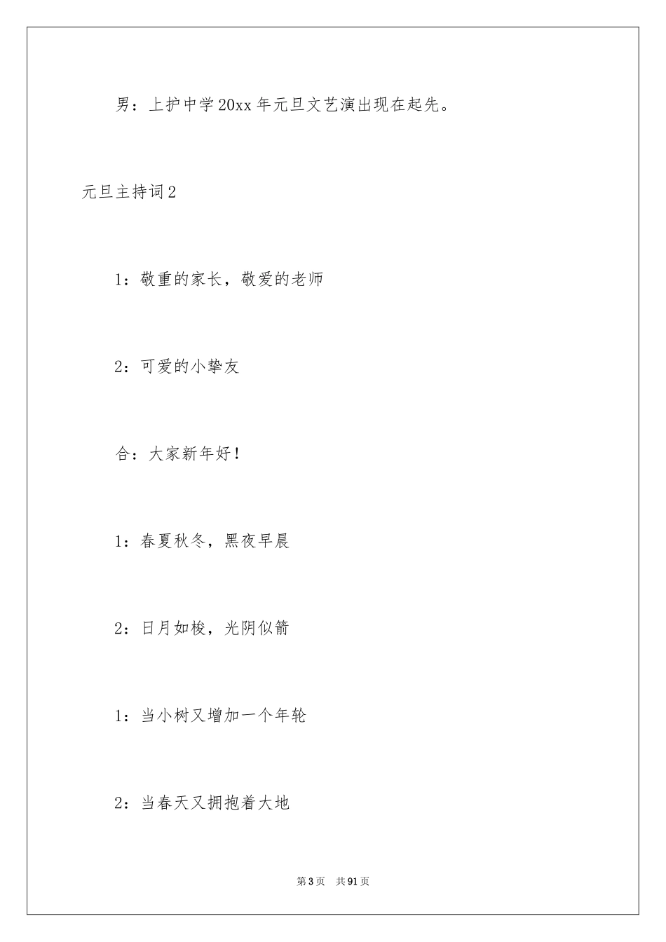 2024元旦主持词_115_第3页