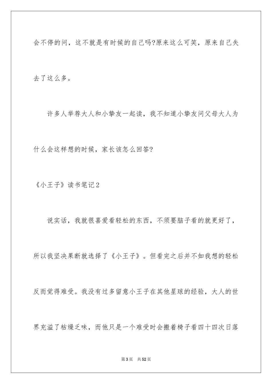 2024《小王子》读书笔记_54_第3页
