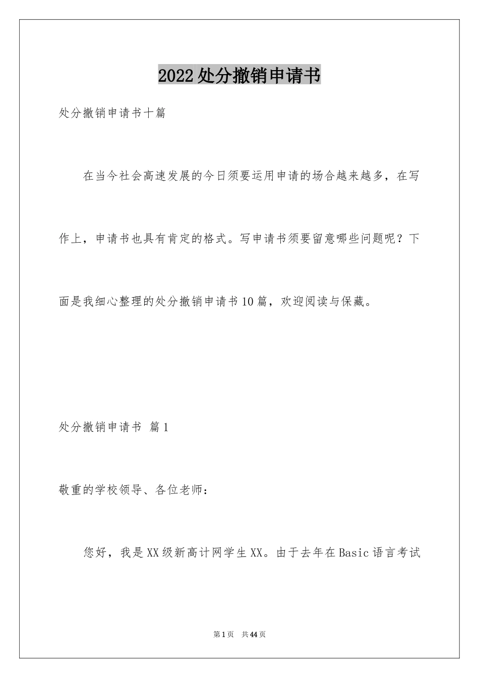 2024处分撤销申请书_24_第1页