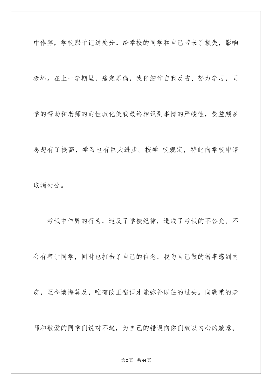 2024处分撤销申请书_24_第2页