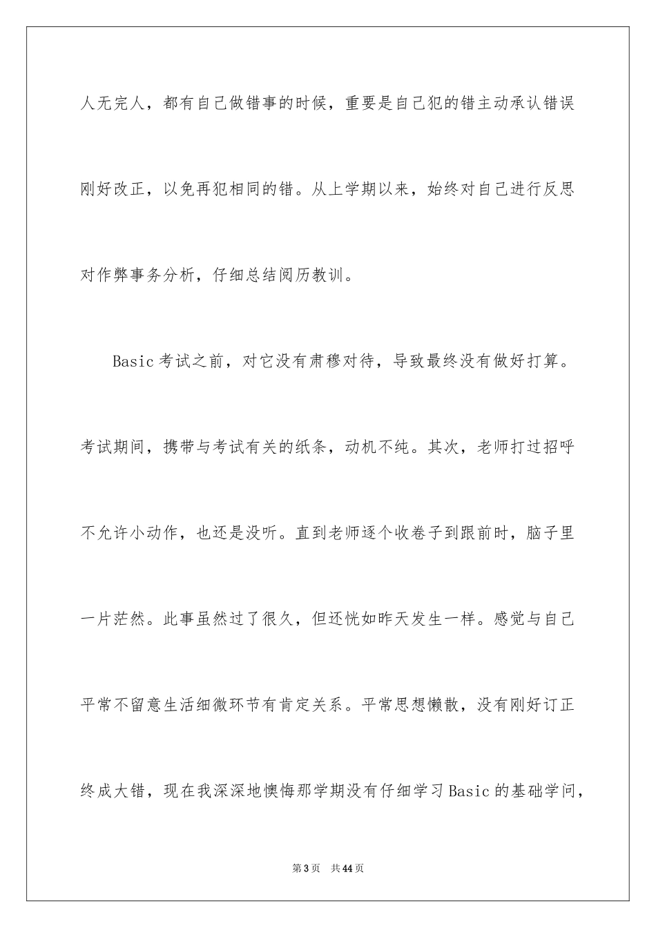 2024处分撤销申请书_24_第3页