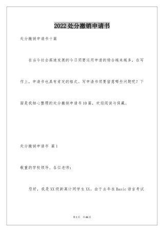 2024处分撤销申请书_24