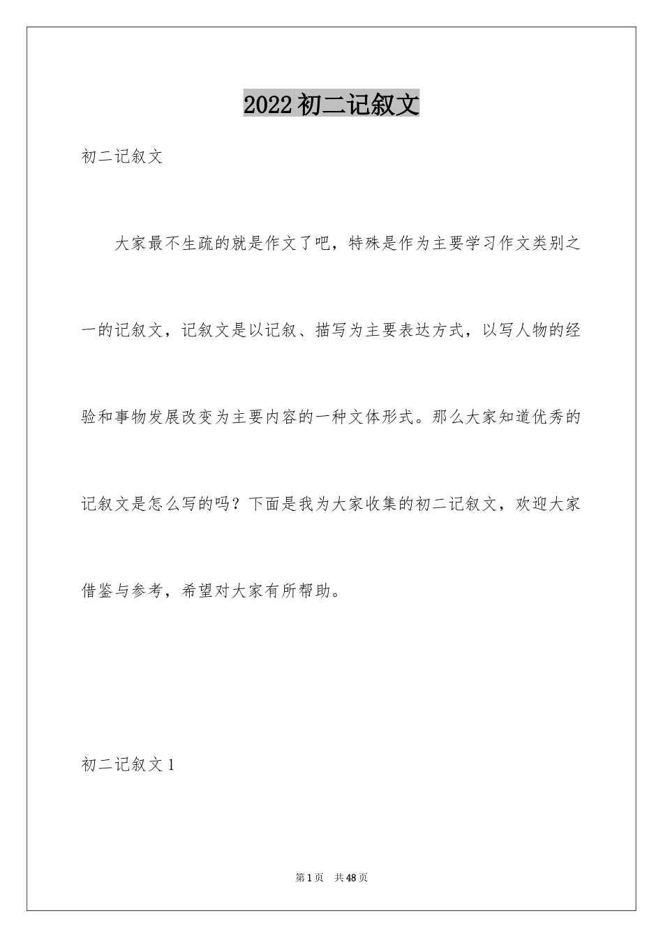 2024初二记叙文_6_第1页