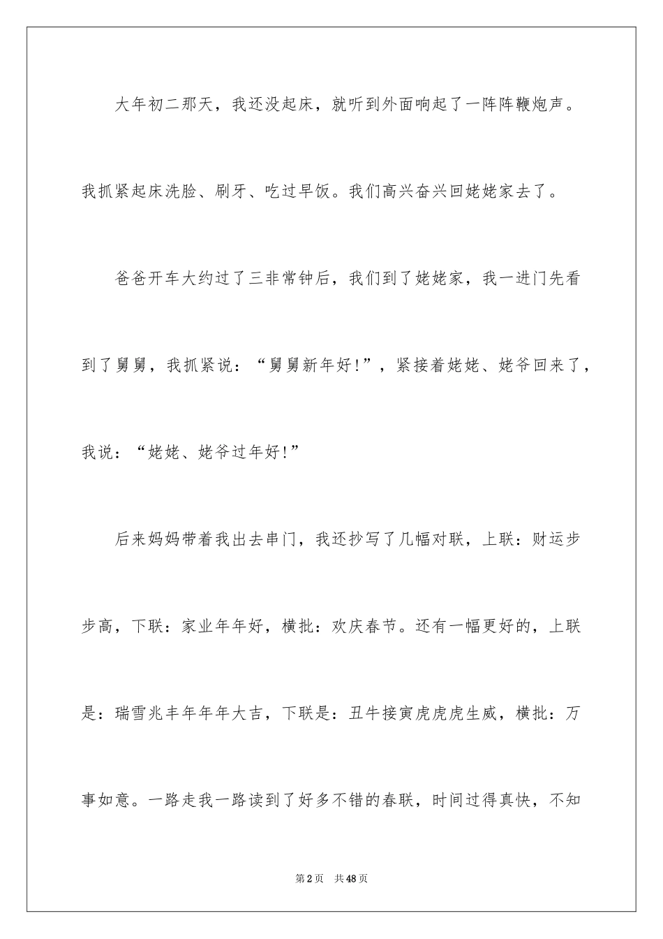 2024初二记叙文_6_第2页