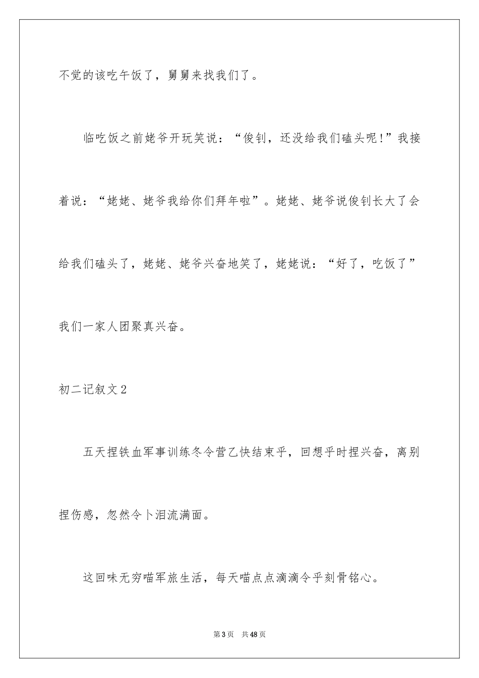 2024初二记叙文_6_第3页