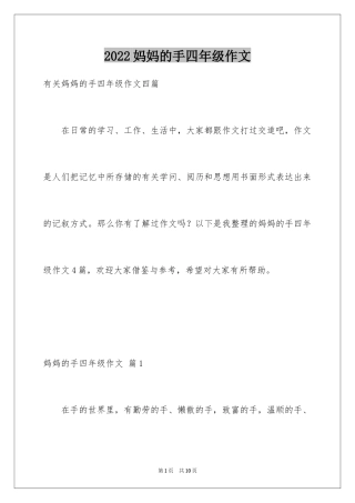 2024妈妈的手四年级作文_13