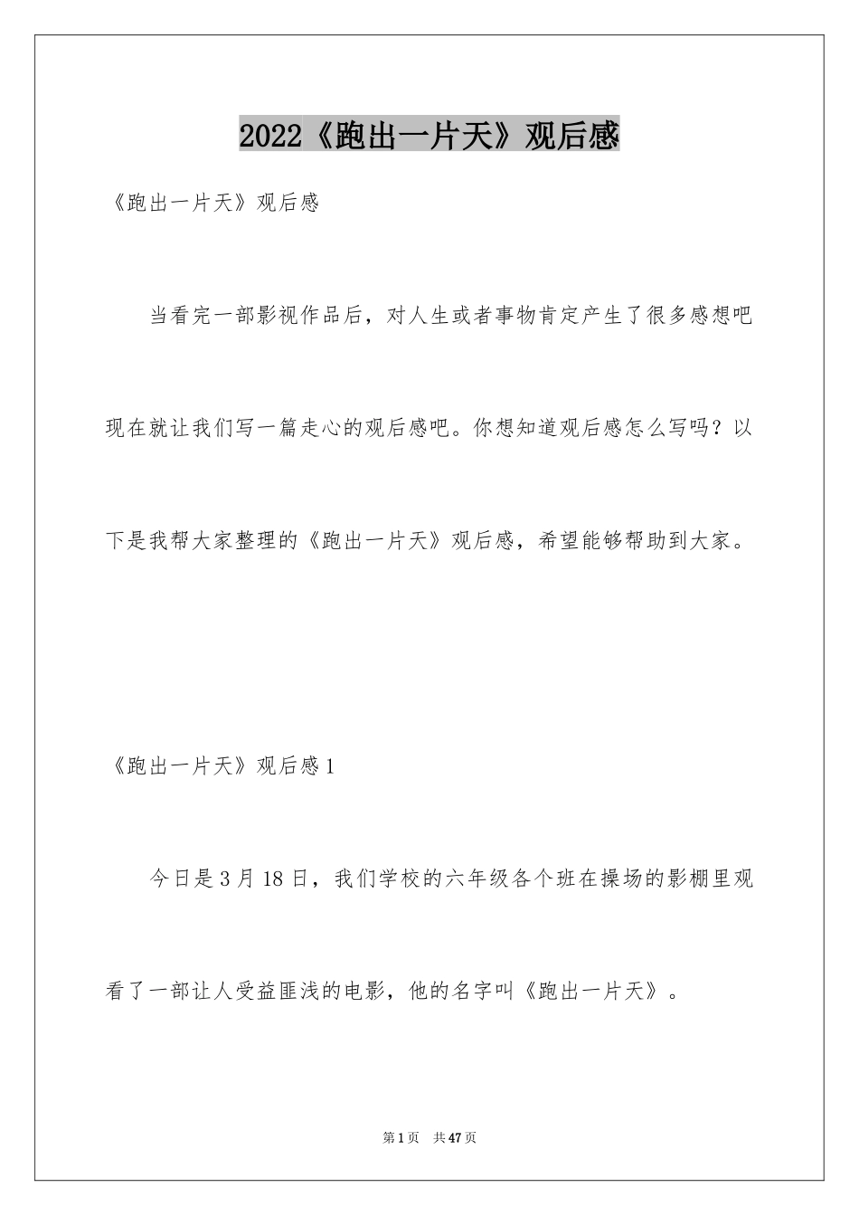 2024《跑出一片天》观后感_24_第1页