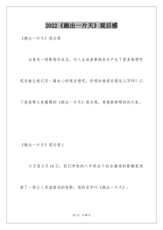2024《跑出一片天》观后感_24