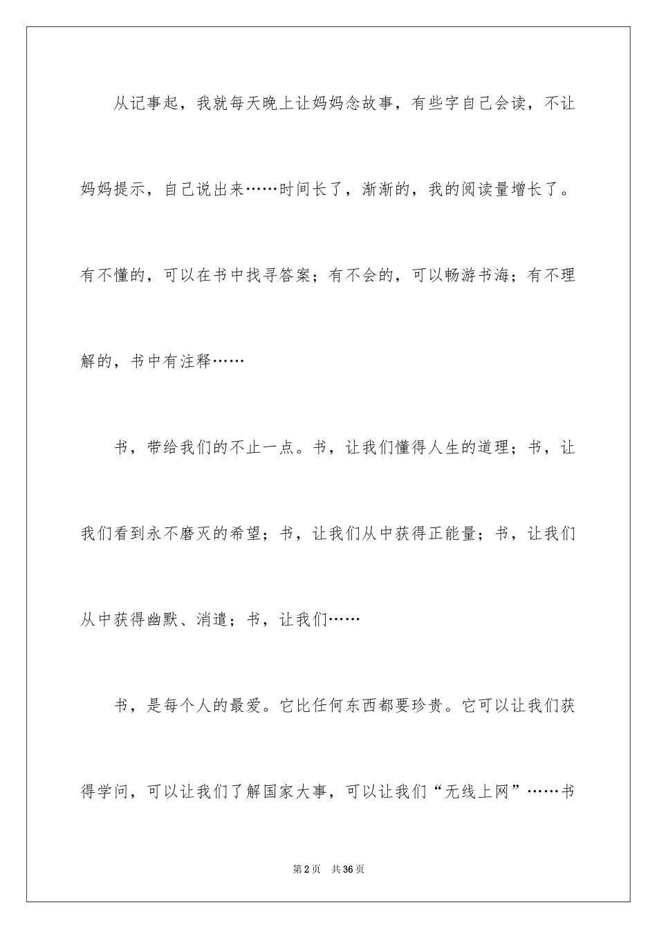 2024书话题作文_1_第2页