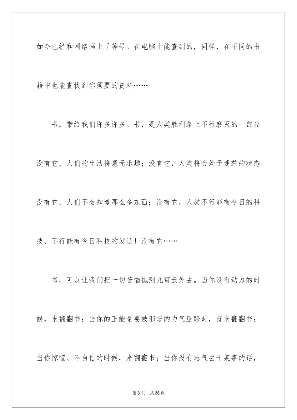 2024书话题作文_1_第3页