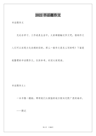 2024书话题作文_1