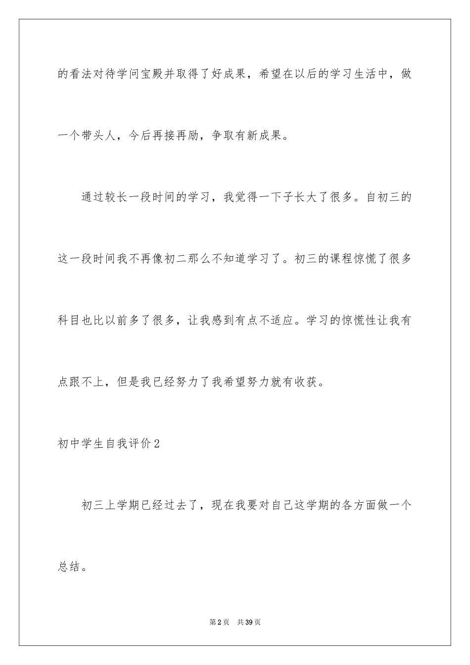 2024初中学生自我评价_20_第2页