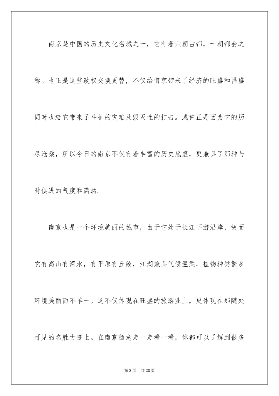 2024初二的我的作文_248_第2页