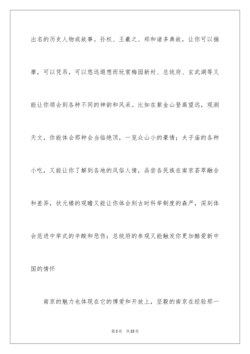 2024初二的我的作文_248_第3页