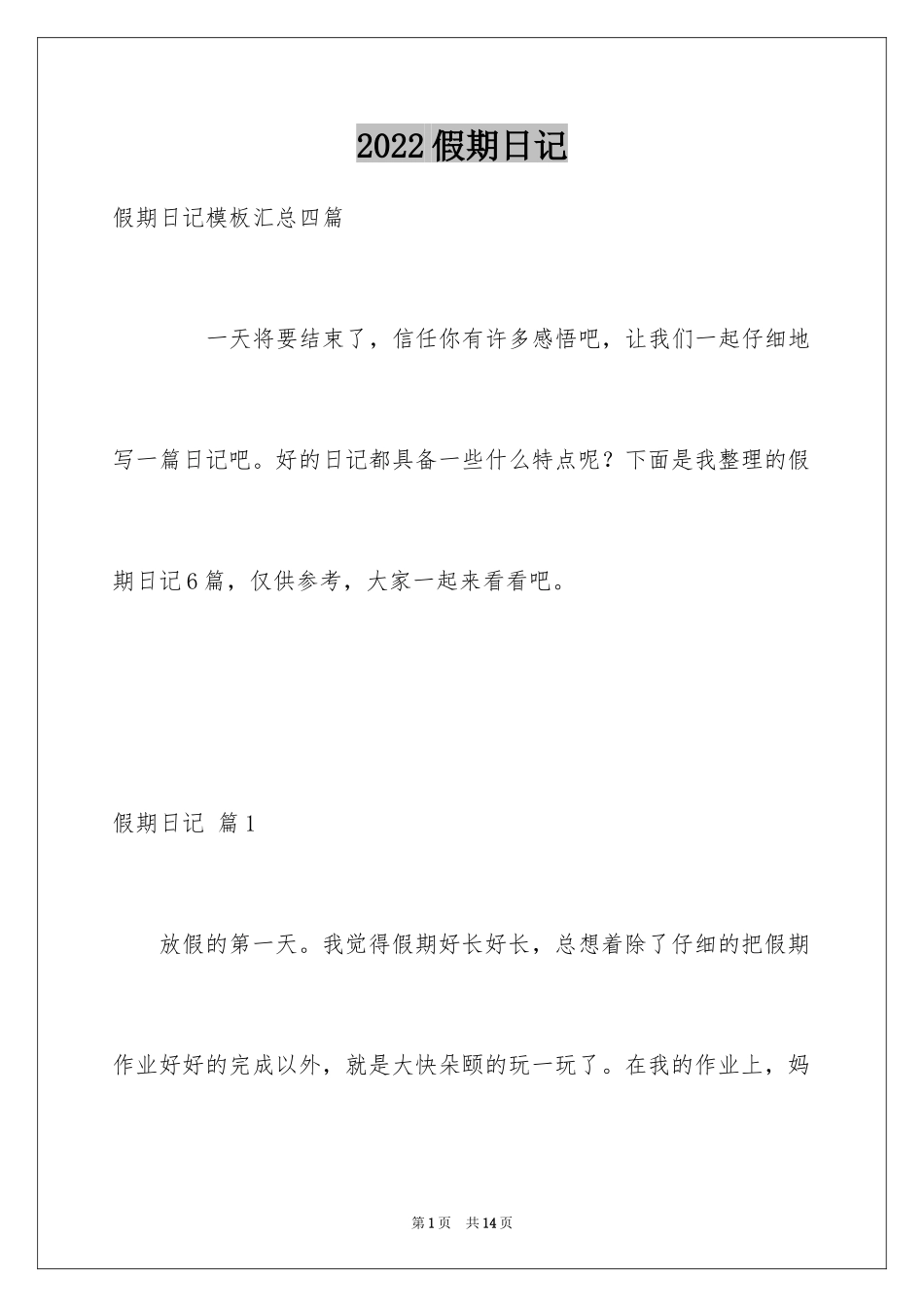 2024假期日记_46_第1页