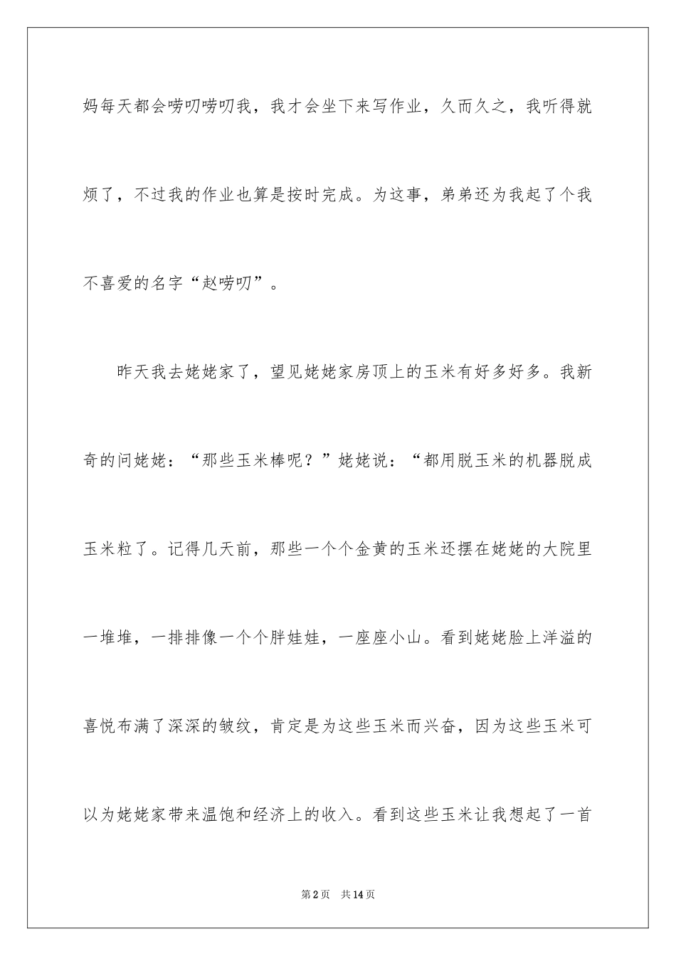 2024假期日记_46_第2页